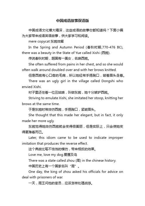 中国成语故事双语版