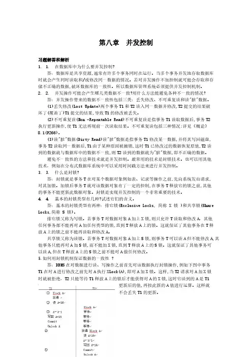 并发掌握 课后答案
