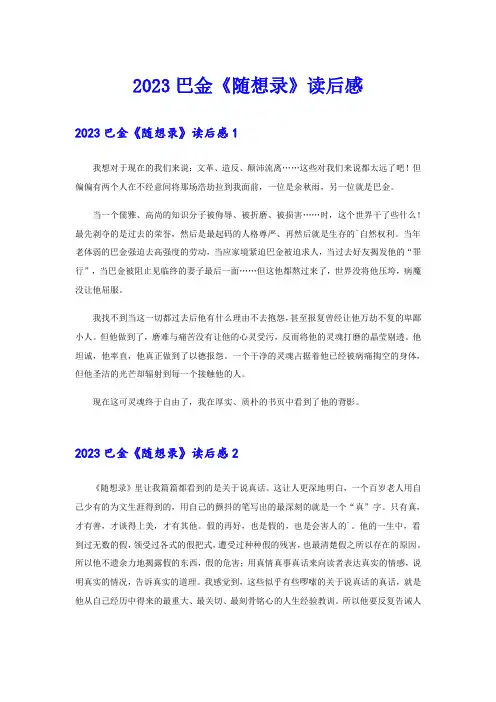 2023巴金《随想录》读后感