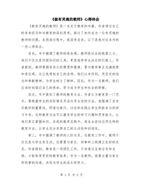 《做有灵魂的教师》心得体会