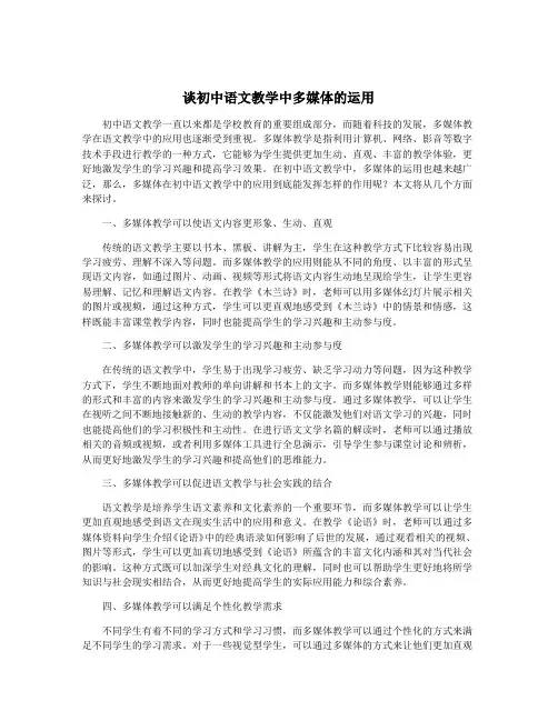 谈初中语文教学中多媒体的运用
