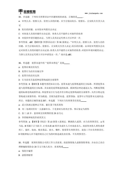 江西事业单位考试法律刑法类真题及参考答案(六)