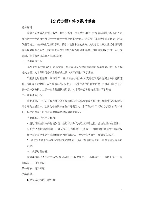 北师大版八年级数学下册《分式方程》第3课时教案2