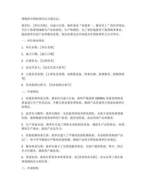 中国海事供方认可申请书