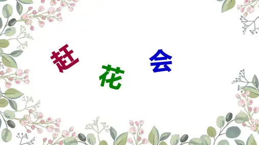 《编花篮》PPT(1)