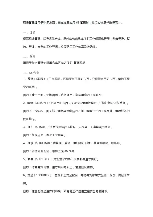 仓库6S管理