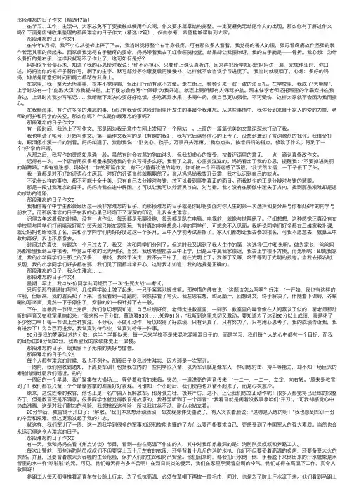 那段难忘的日子作文（精选17篇）