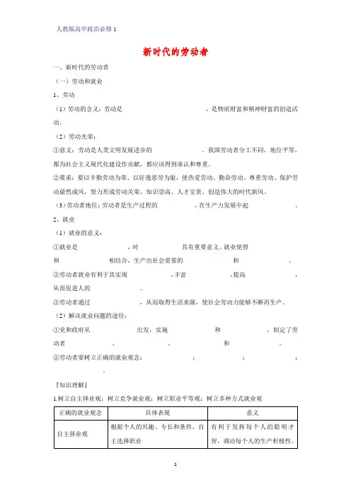 人教版高中政治必修1精品学案18：5.2 新时代的劳动者