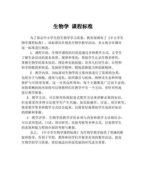 生物学 课程标准