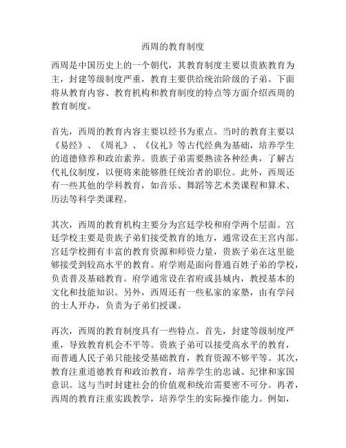 西周的教育制度
