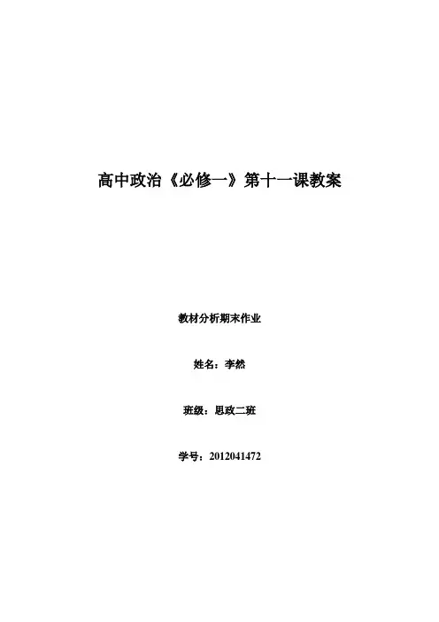 高中政治第十一课