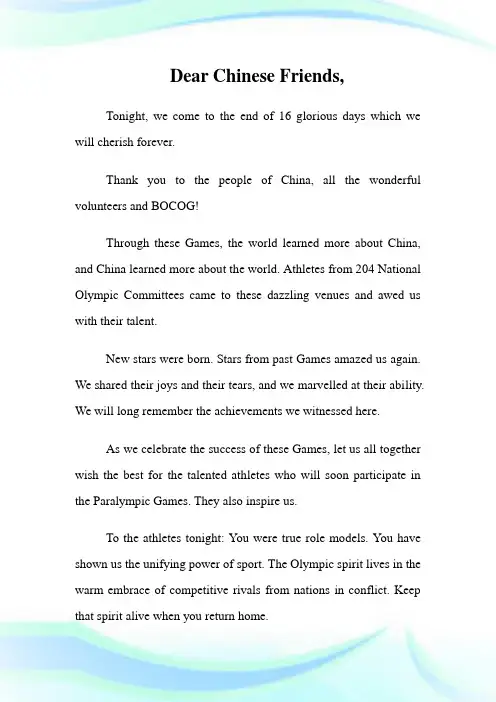 罗格北京奥运会闭幕式演讲辞-双语阅读.doc