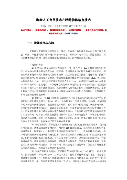 海参人工育苗技术之浮游幼体培育技术
