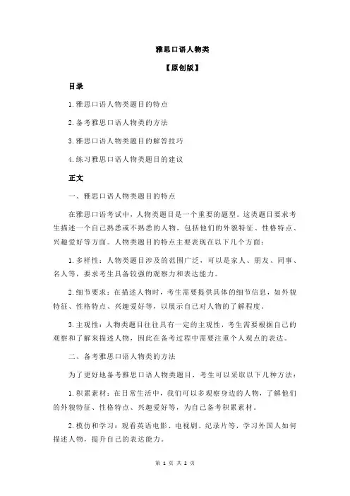 雅思口语人物类