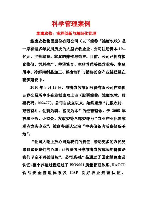 科学管理案例