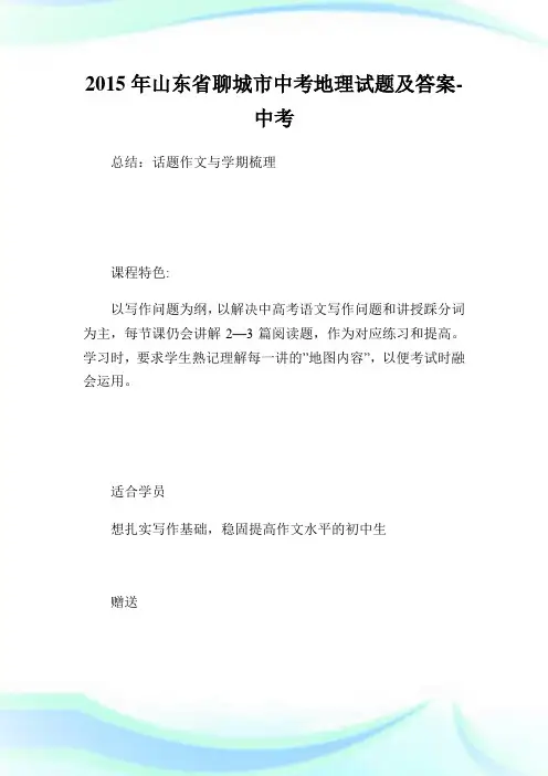 山东省聊城市中考地理试题及答.doc
