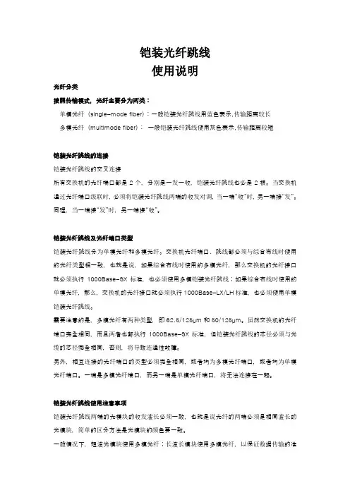 铠装光纤跳线使用说明