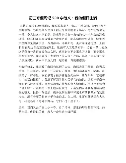 初三寒假周记500字范文：我的假日生活