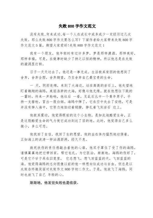 失败800字作文范文