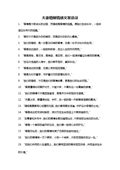 夫妻婚姻情感文案语录