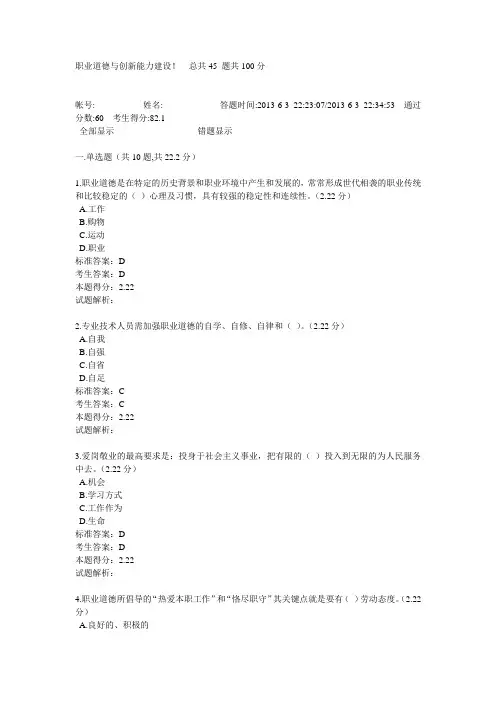 四川省南充市2013年公需科目 职业道德与创新能力建设考试试题一(含正确答案)