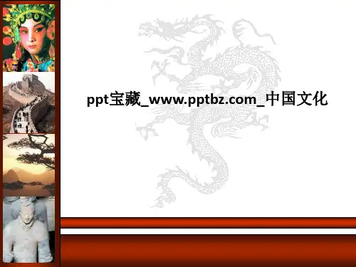 中国文化历史ppt模板