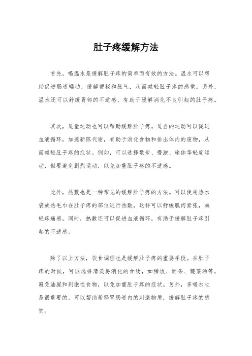 肚子疼缓解方法