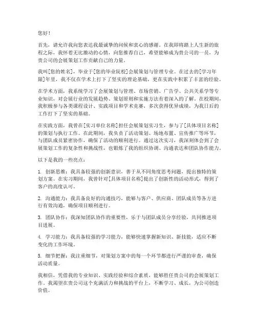 会展策划自我推荐信模板