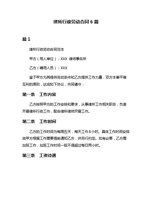 律所行政劳动合同6篇