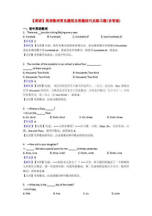 【英语】英语数词常见题型及答题技巧及练习题(含答案)