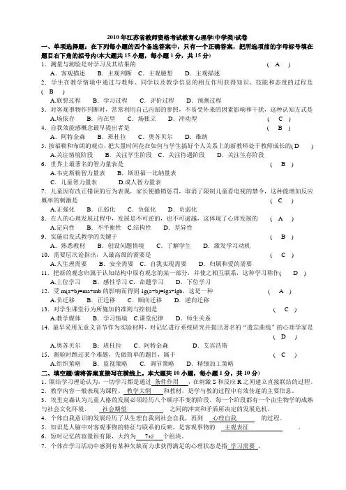 10~13江苏省教师资格考试教育心理学(中学类)试卷(含完整答案)