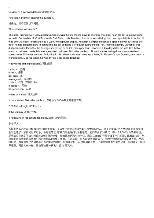 新概念英语第二册听力及翻译Lesson72