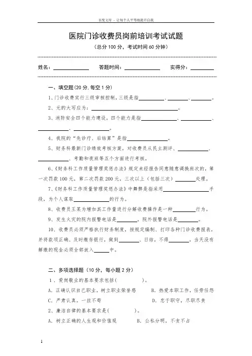 医院收费员入职考试(供参考)