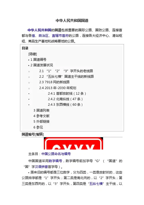 中华人民共和国国道