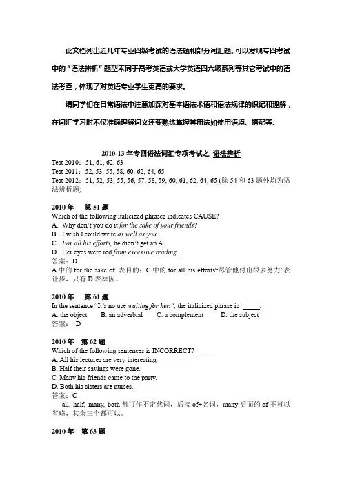 2010-13年专四真题之语法词汇部分