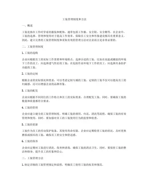 工装管理制度和方法