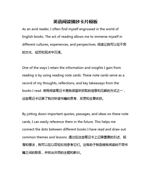 英语阅读摘抄卡片模板