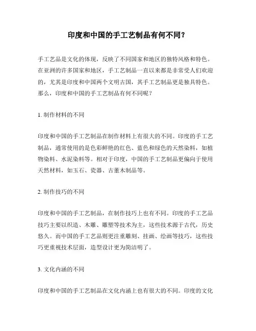 印度和中国的手工艺制品有何不同？