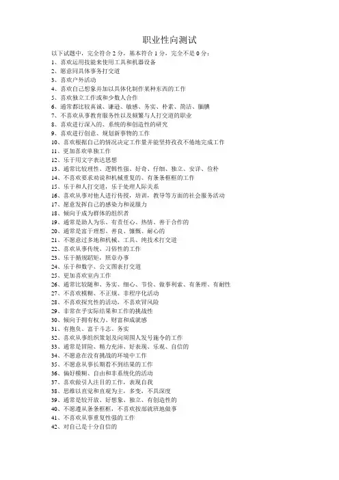 职业性向测试