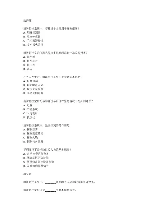消防监控证考试题库