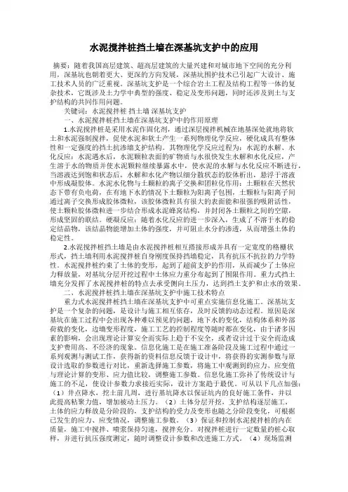 水泥搅拌桩挡土墙在深基坑支护中的应用