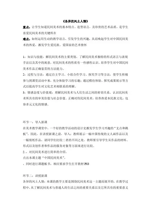各异的风土人情