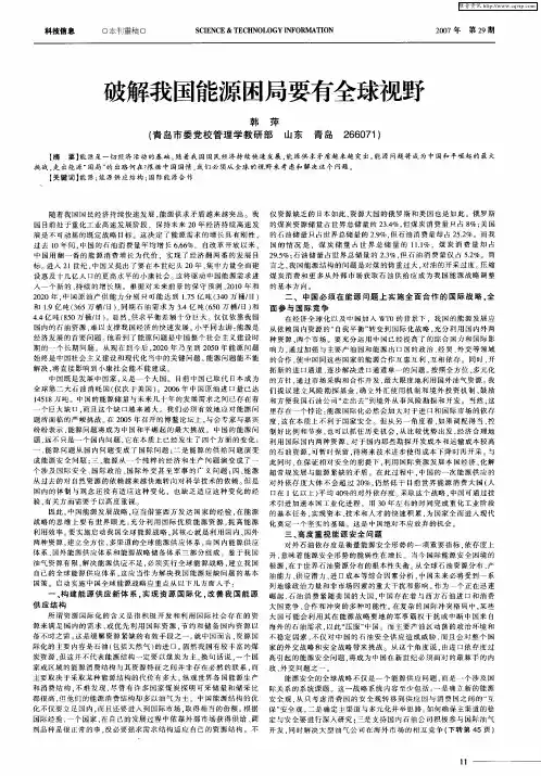 破解我国能源困局要有全球视野