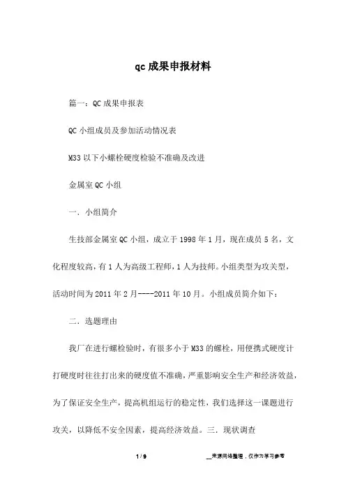qc成果申报材料