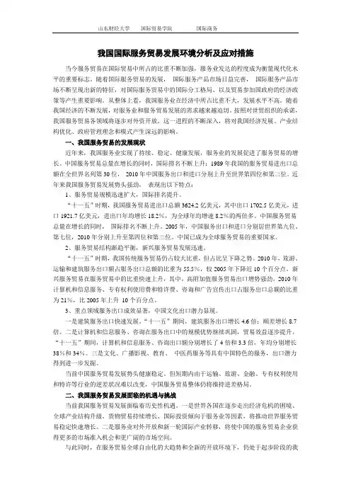 我国国际服务贸易发展环境分析及应对措施