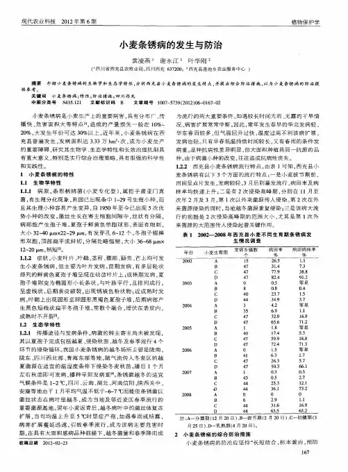 小麦条锈病的发生与防治