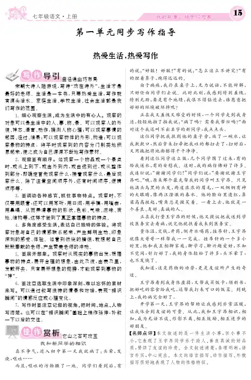 2017-2018学年七年级语文上册(部编人教版 pdf版)课时练：第一单元 写作