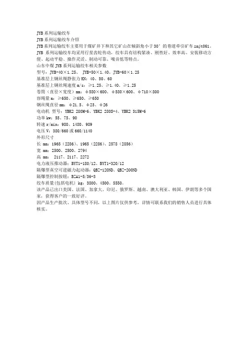 JYB系列运输绞车