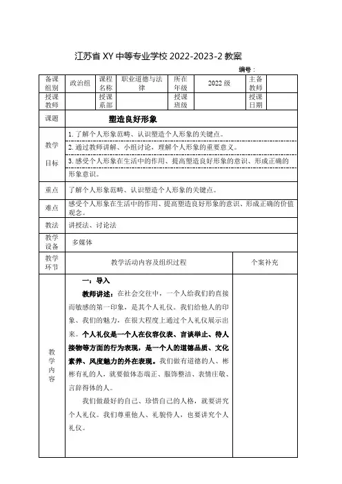 中职职业道德与法律教案(人教版)：塑造良好形象