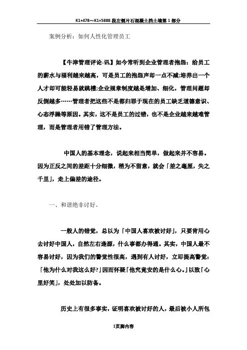 20110809案例分析：如何人性化管理员工